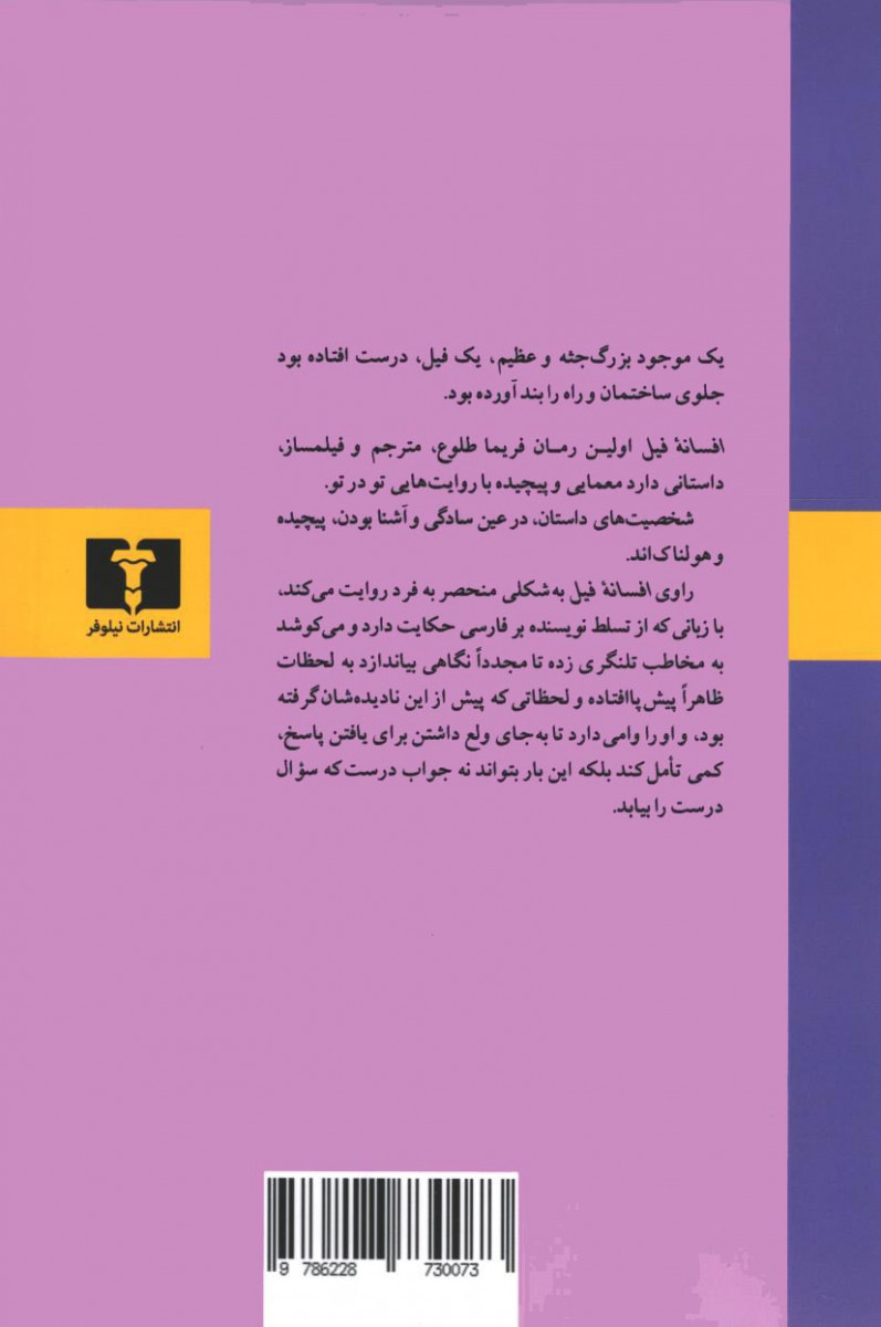 افسانه فیل