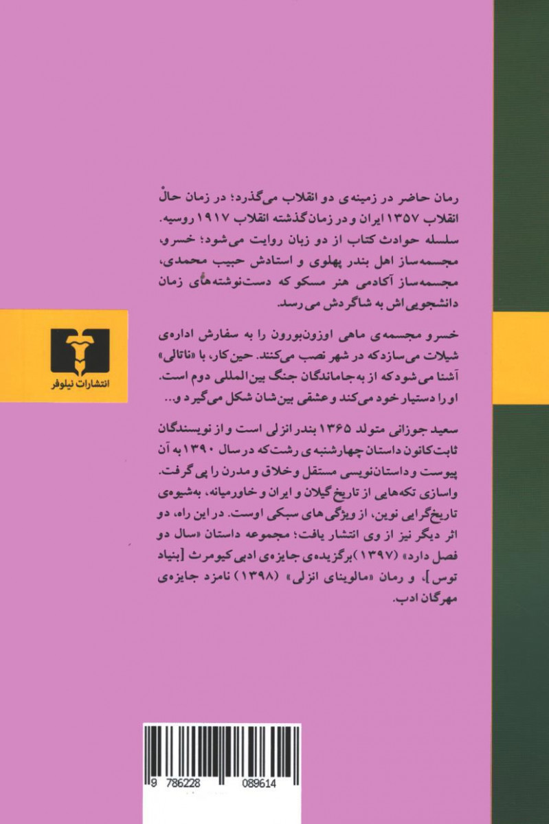 تندیس ناتالی