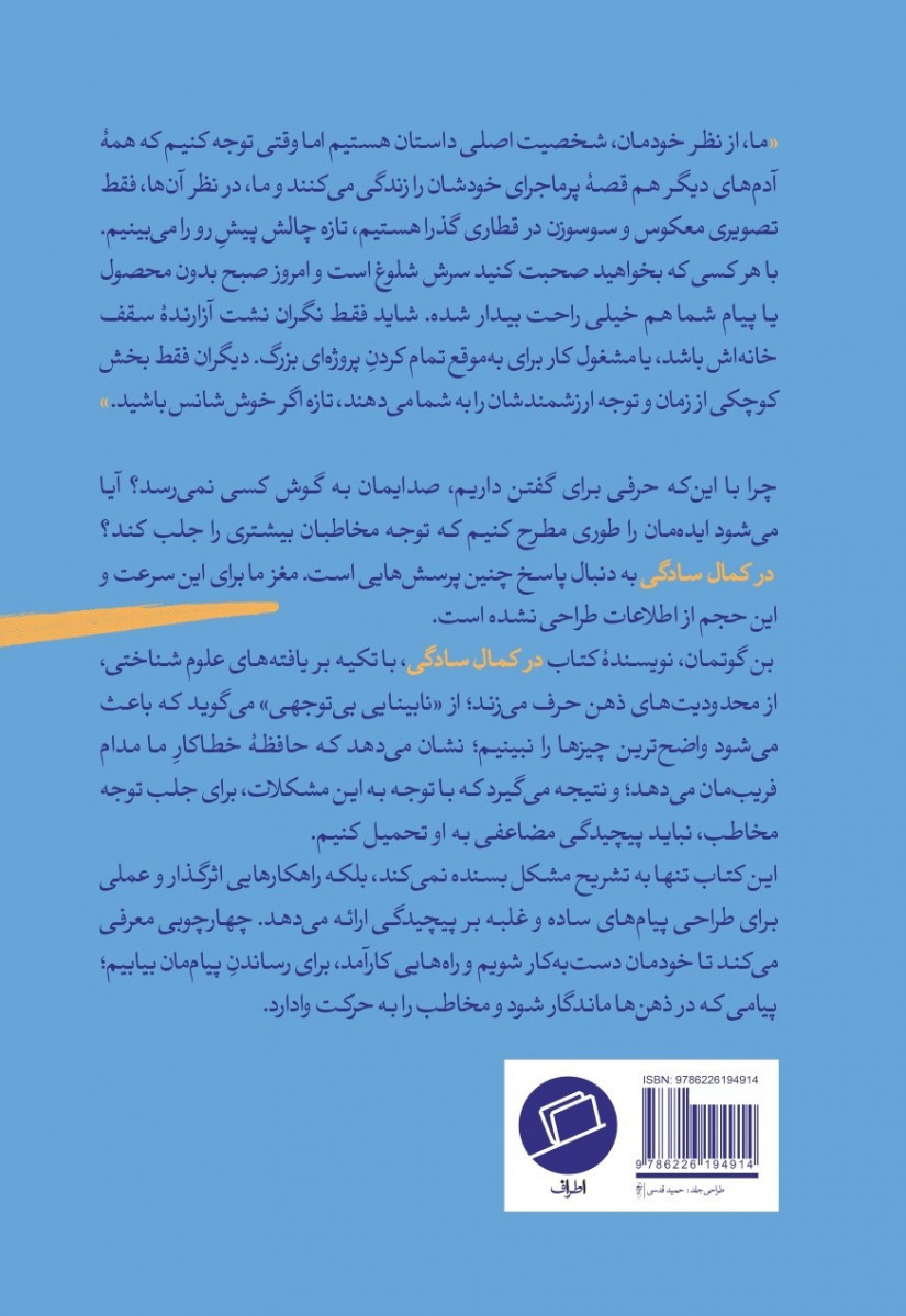 در کمال سادگی