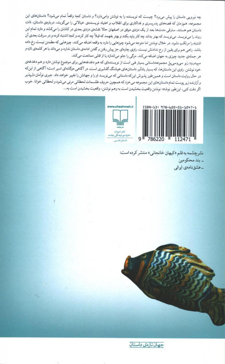 سپید رود زیر سی و سه پل