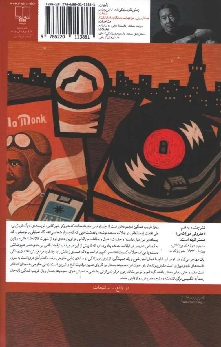 زبان غریب غمگین