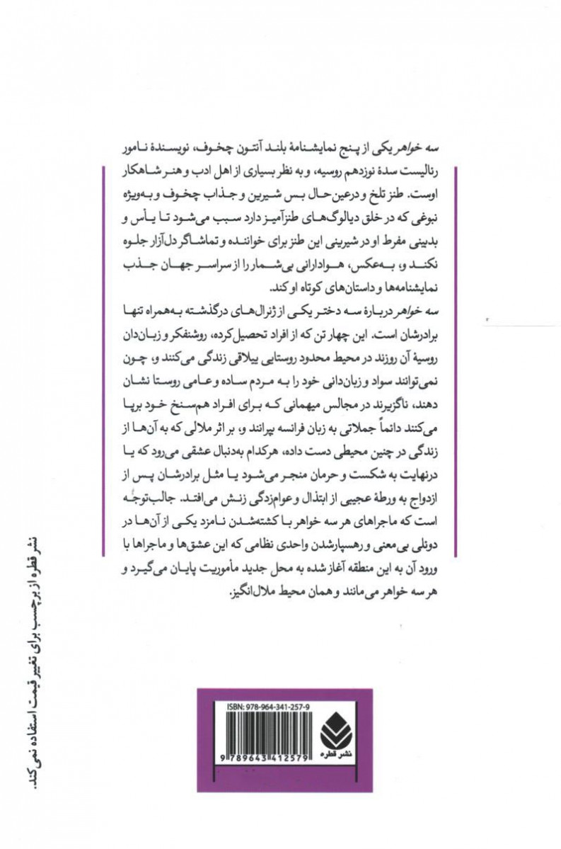 نمایشنامه سه خواهر