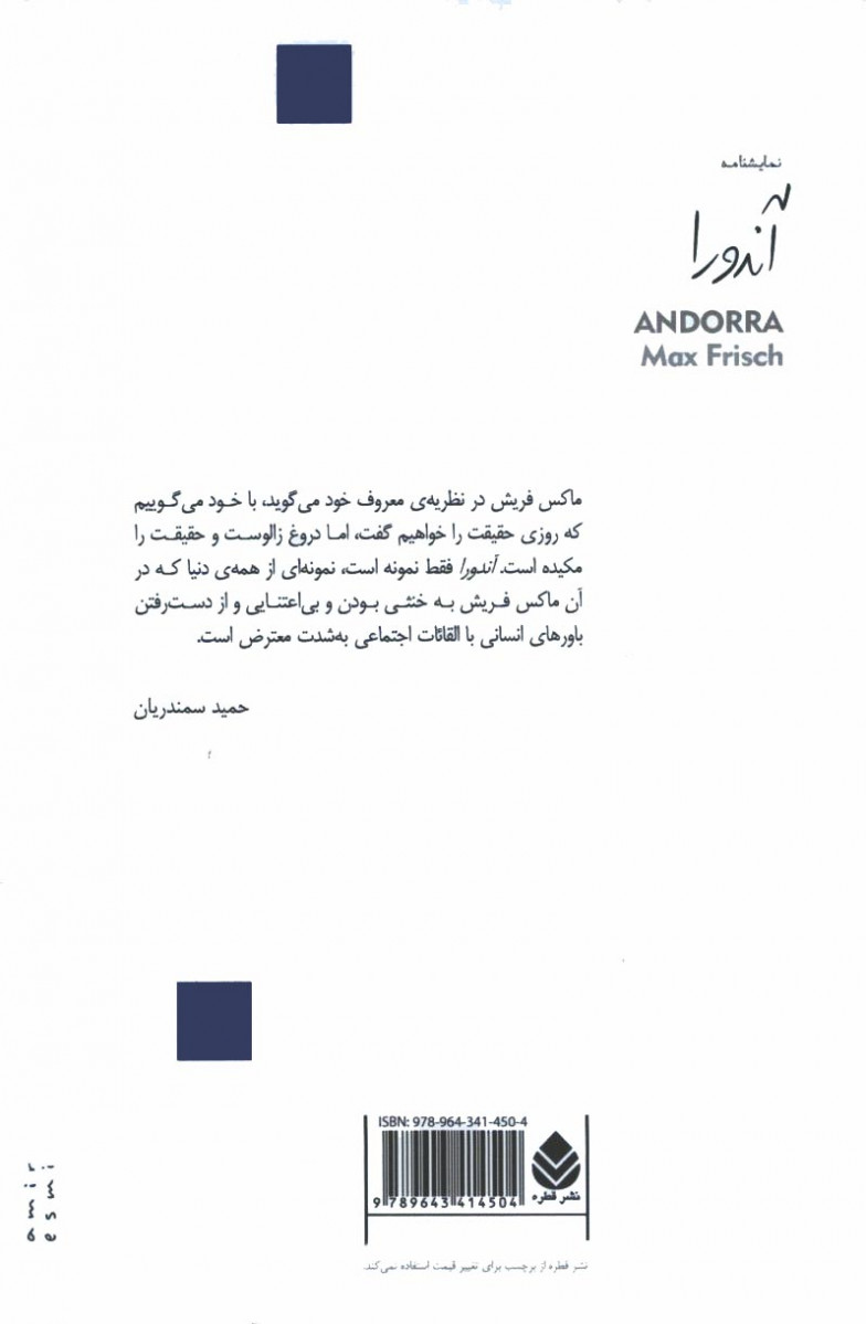 نمایشنامه آندورا