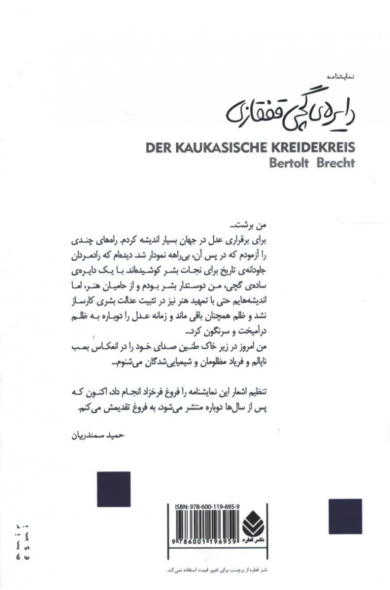 نمایشنامه دایره گچی قفقازی