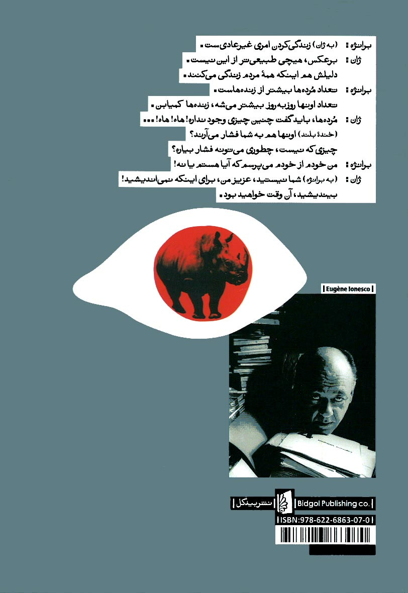 نمایشنامه کرگدن