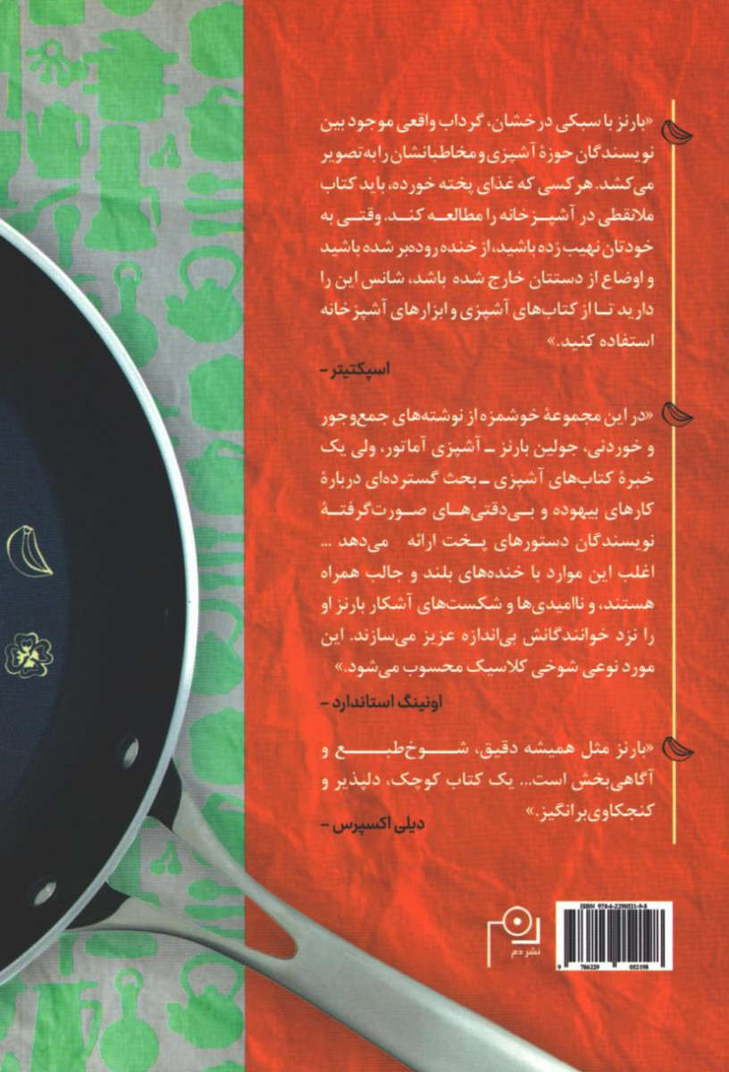 ملانقطی در آشپزخانه