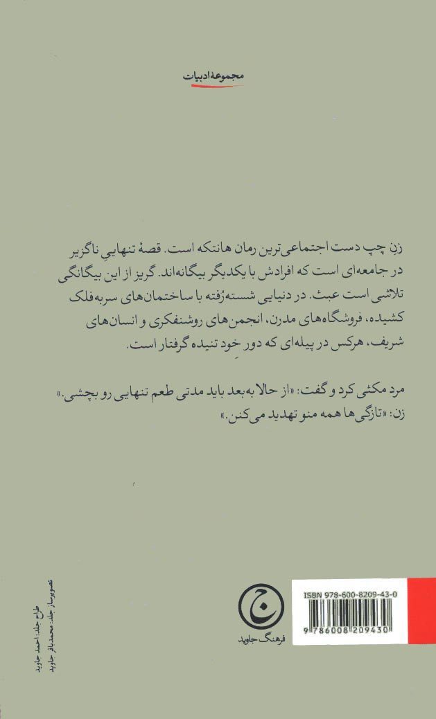 زن چپ دست