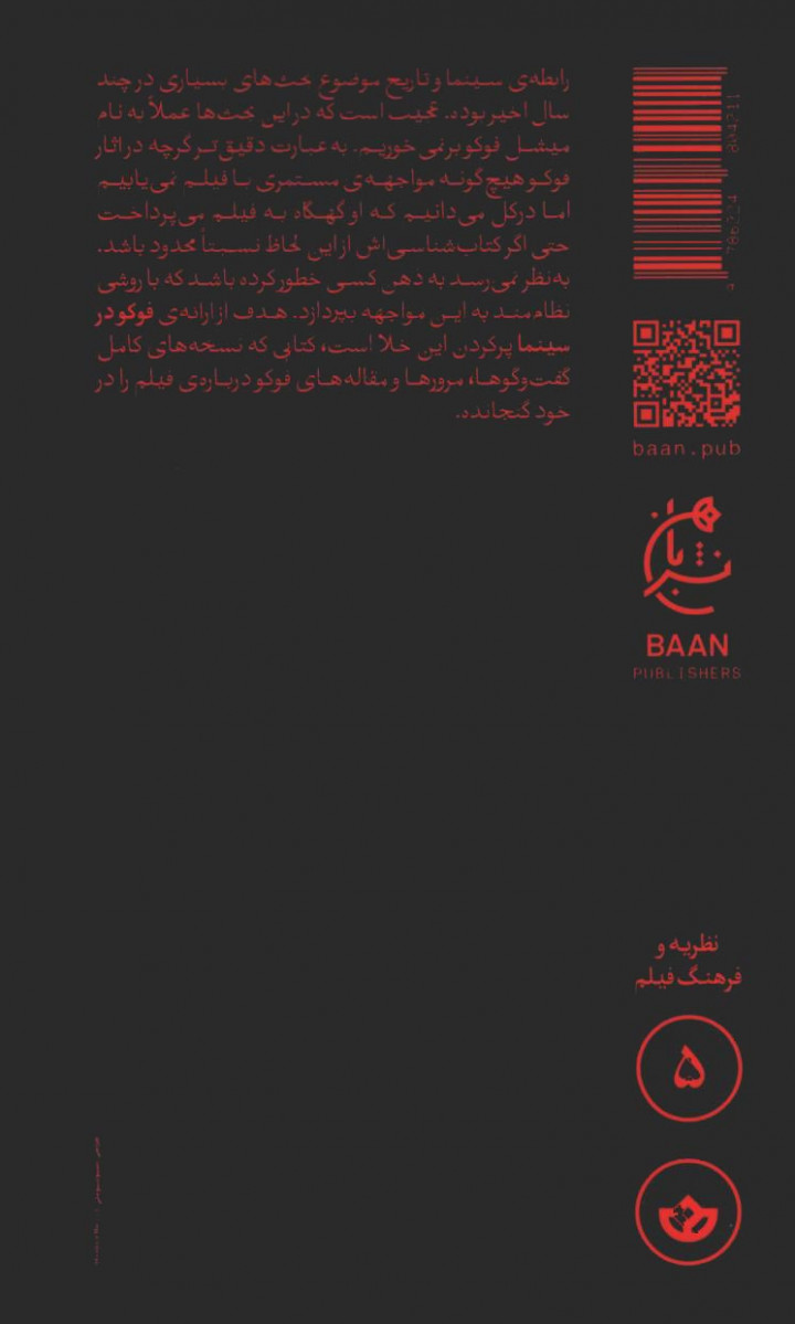 فوکو در سینما