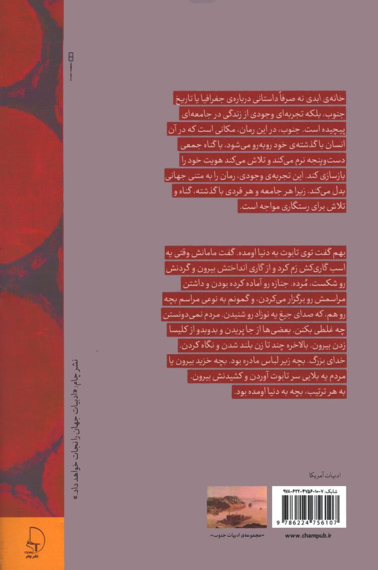 خانه ابدی