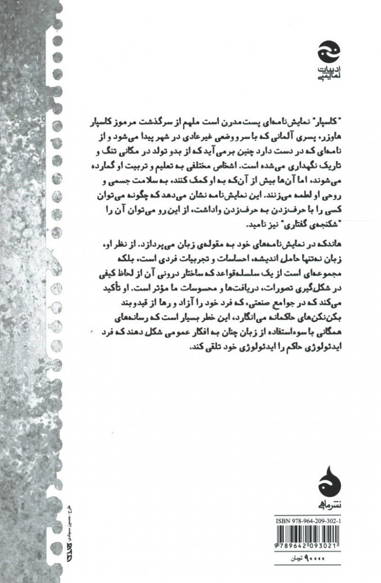 نمایشنامه کاسپار