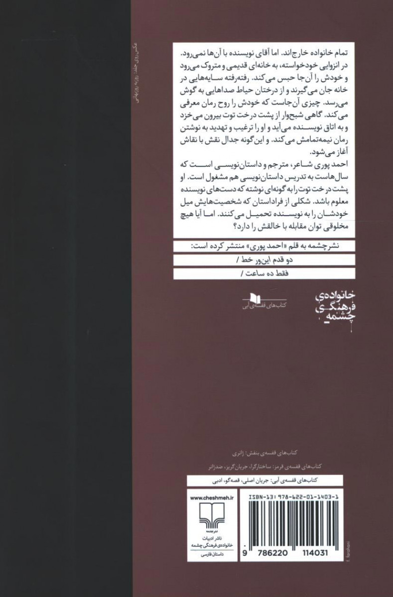 پشت درخت توت