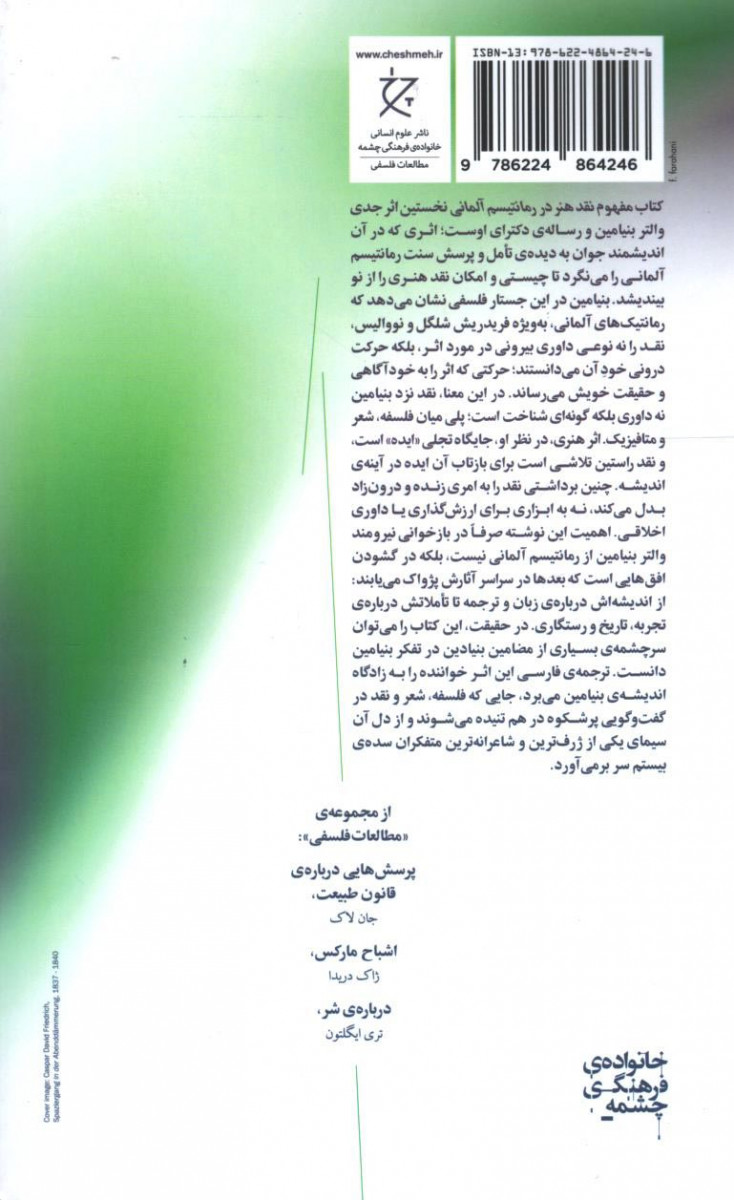 مفهوم نقد هنر در رمانتیسم آلمانی