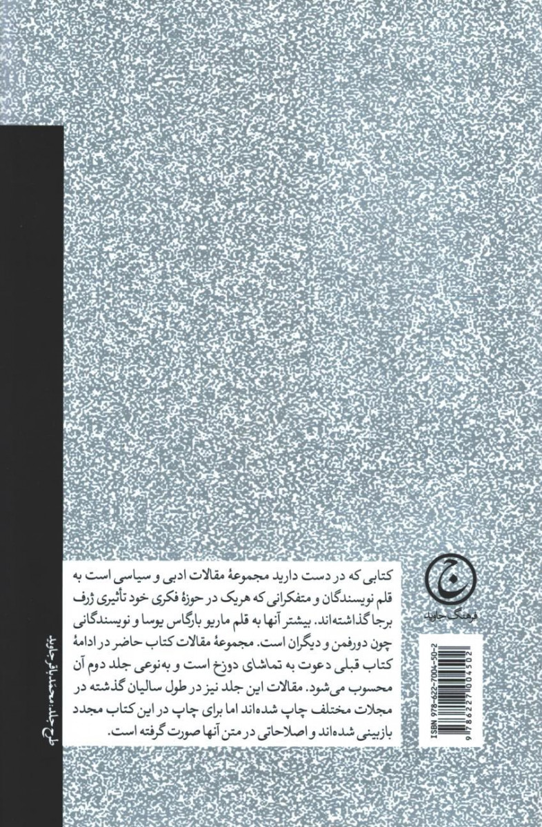 در ستایش تبعید