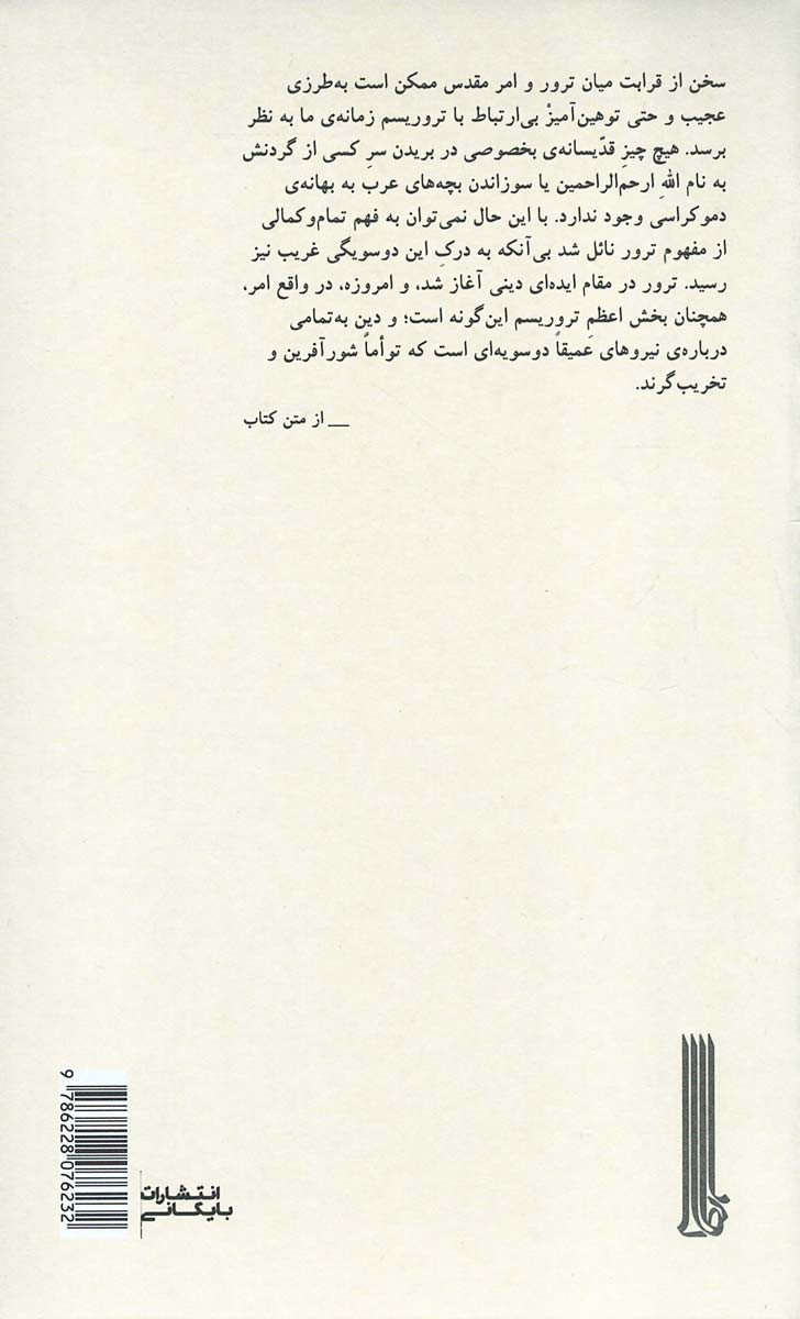ترور مقدس
