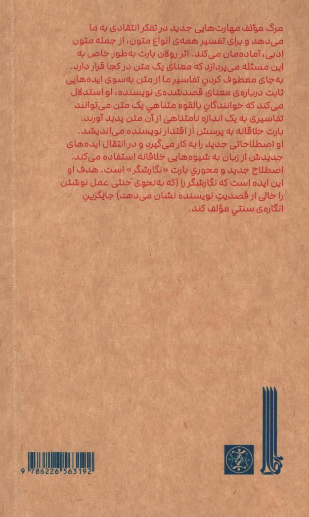 تحلیلی از مرگ مؤلف