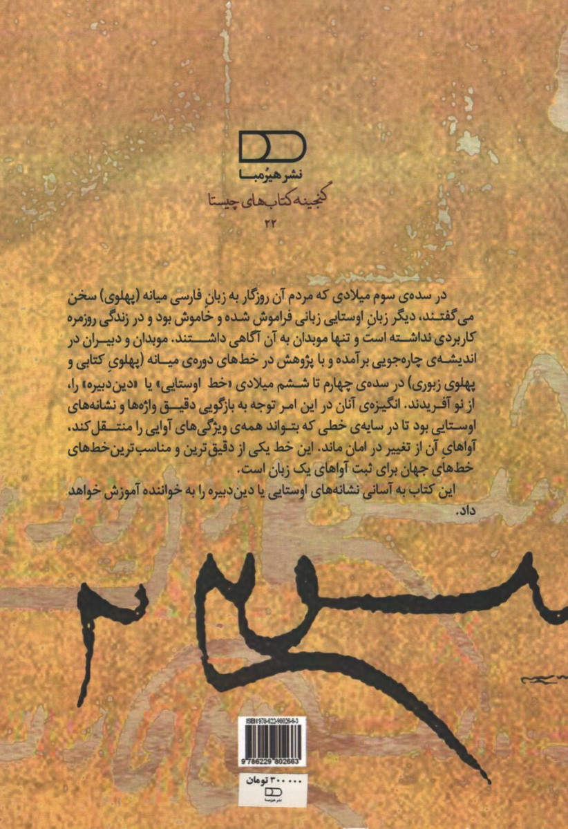 آموزش خط اوستایی