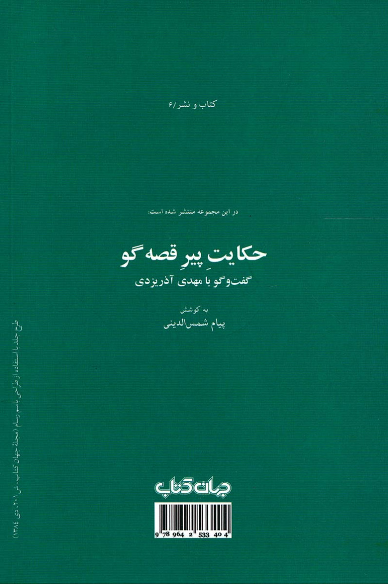 عاشق کتاب و بخاری کاغذی