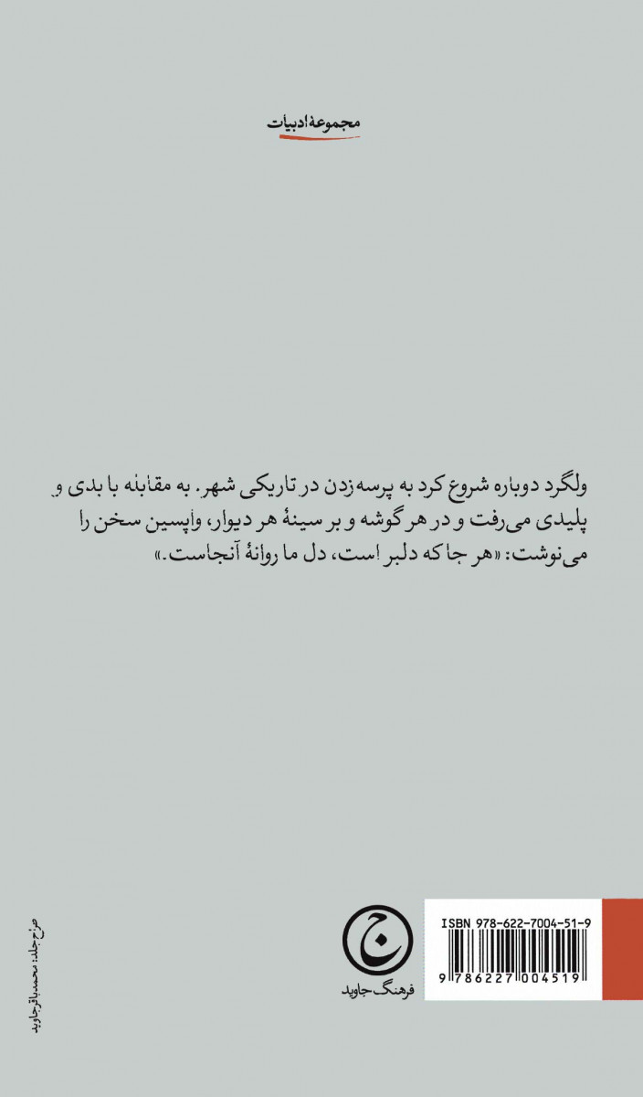 ولگرد قهرمان است