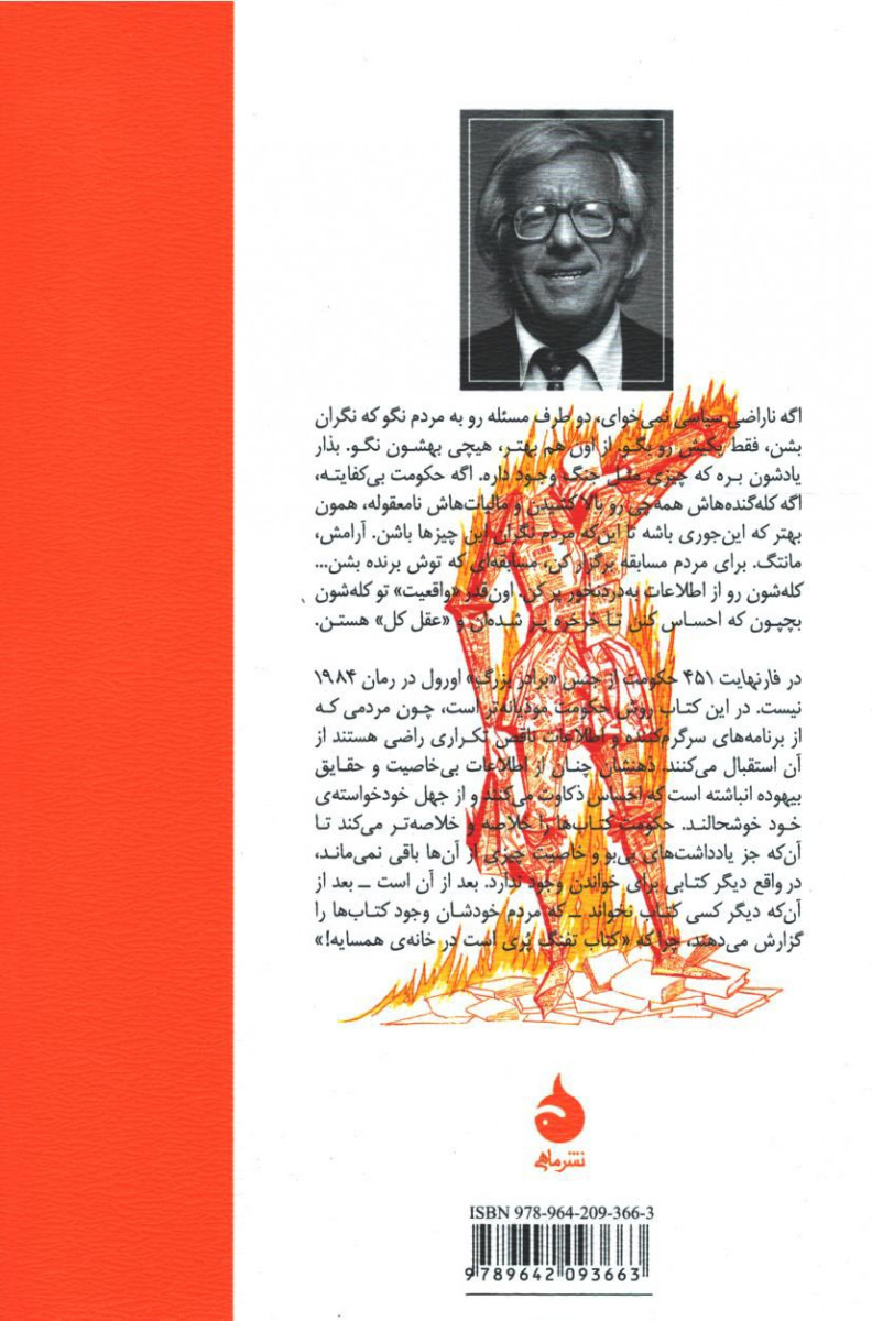فارنهایت 451