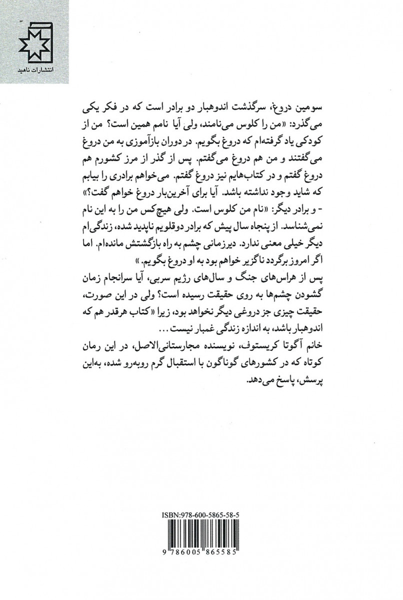 سومین دروغ