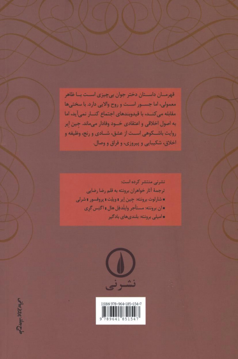 جین ایر