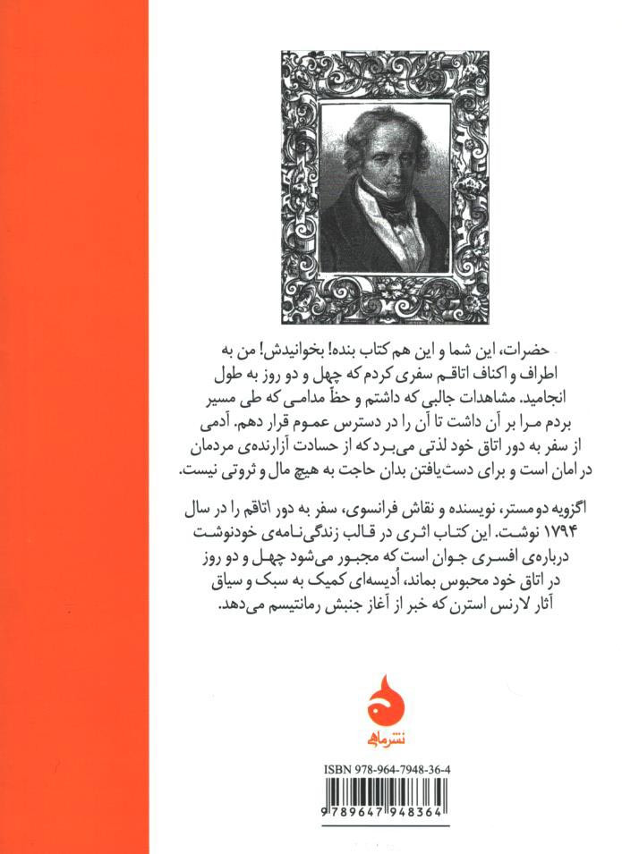 سفر به دور اتاقم
