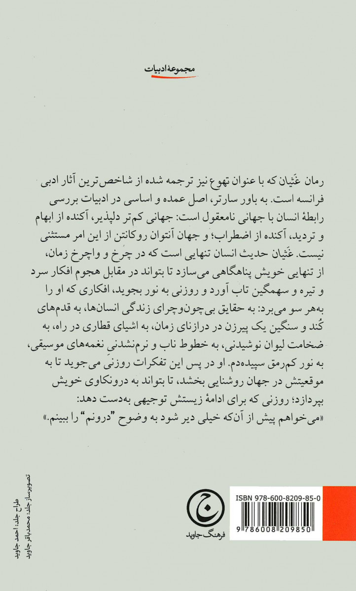 غثیان (تهوع)