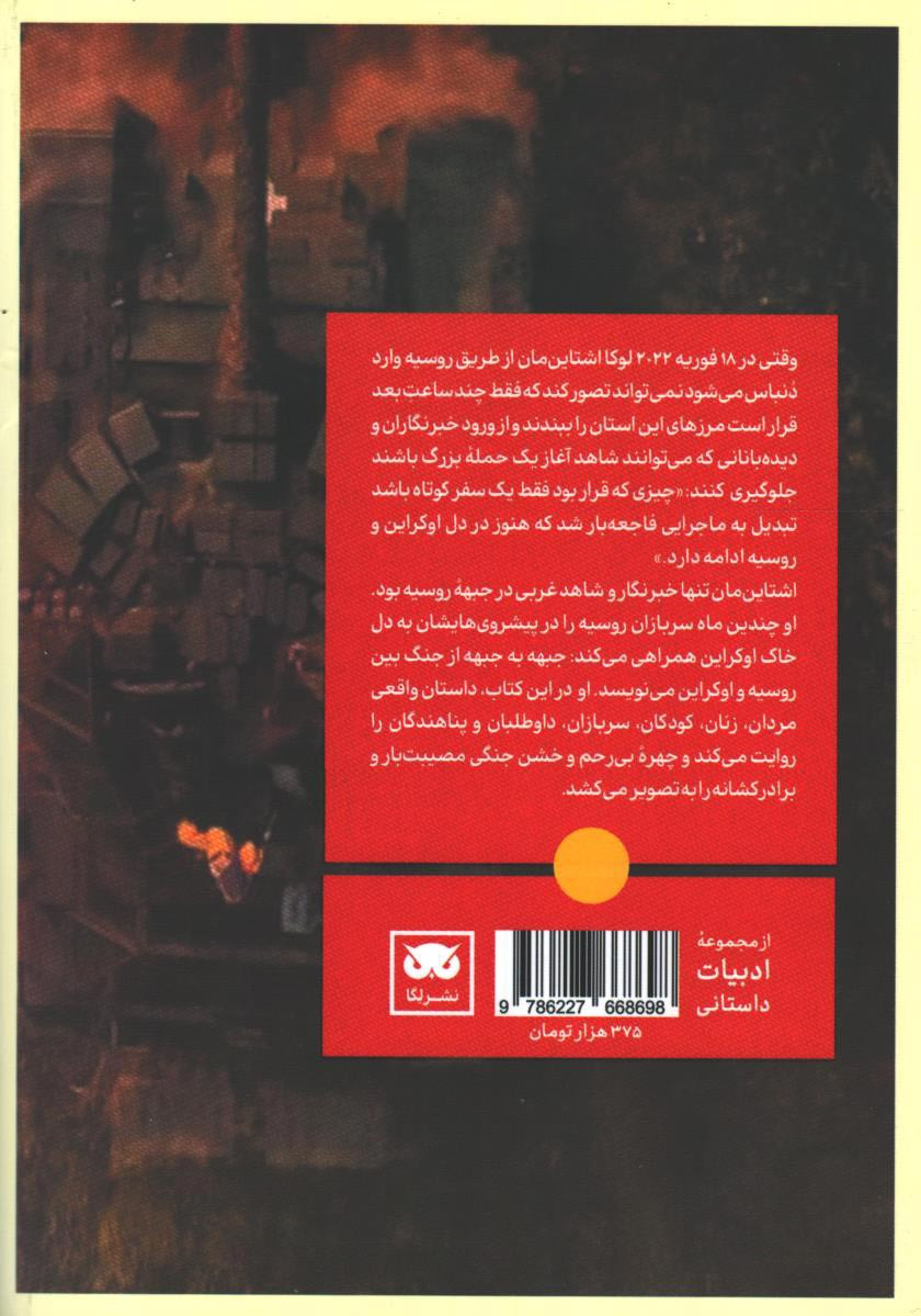 از جبهه روسیه در جنگ با اوکراین