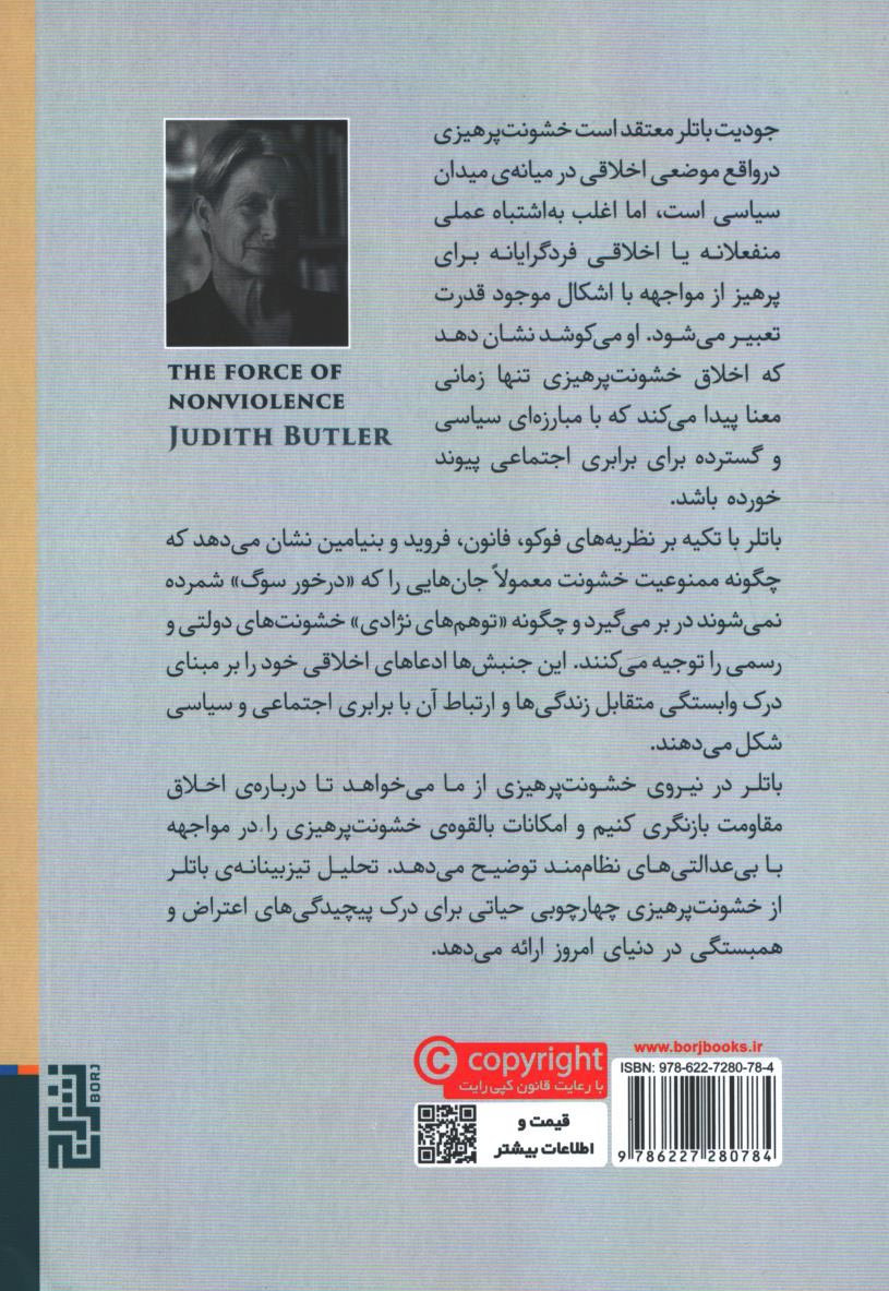 نیروی خشونت پرهیزی