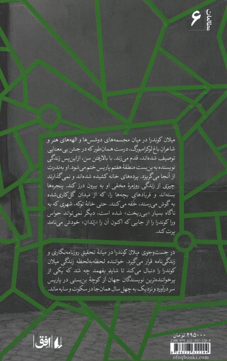 در جست و جوی میلان کوندرا