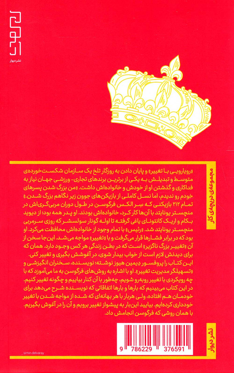 رویارویی با تغییر