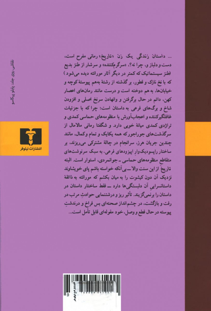 تاریخ داستان زندگی یک زن