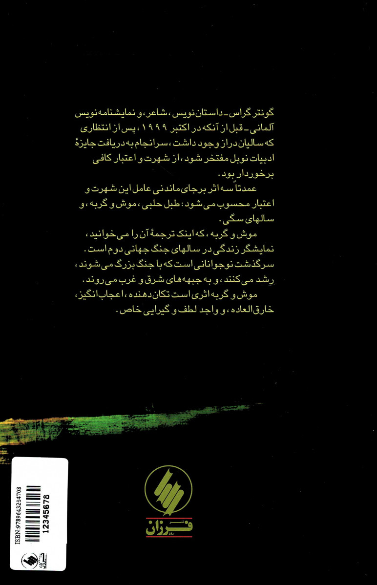 موش و گربه