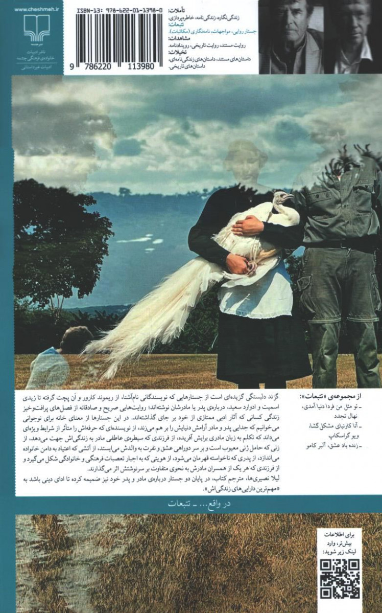 گزند دلبستگی