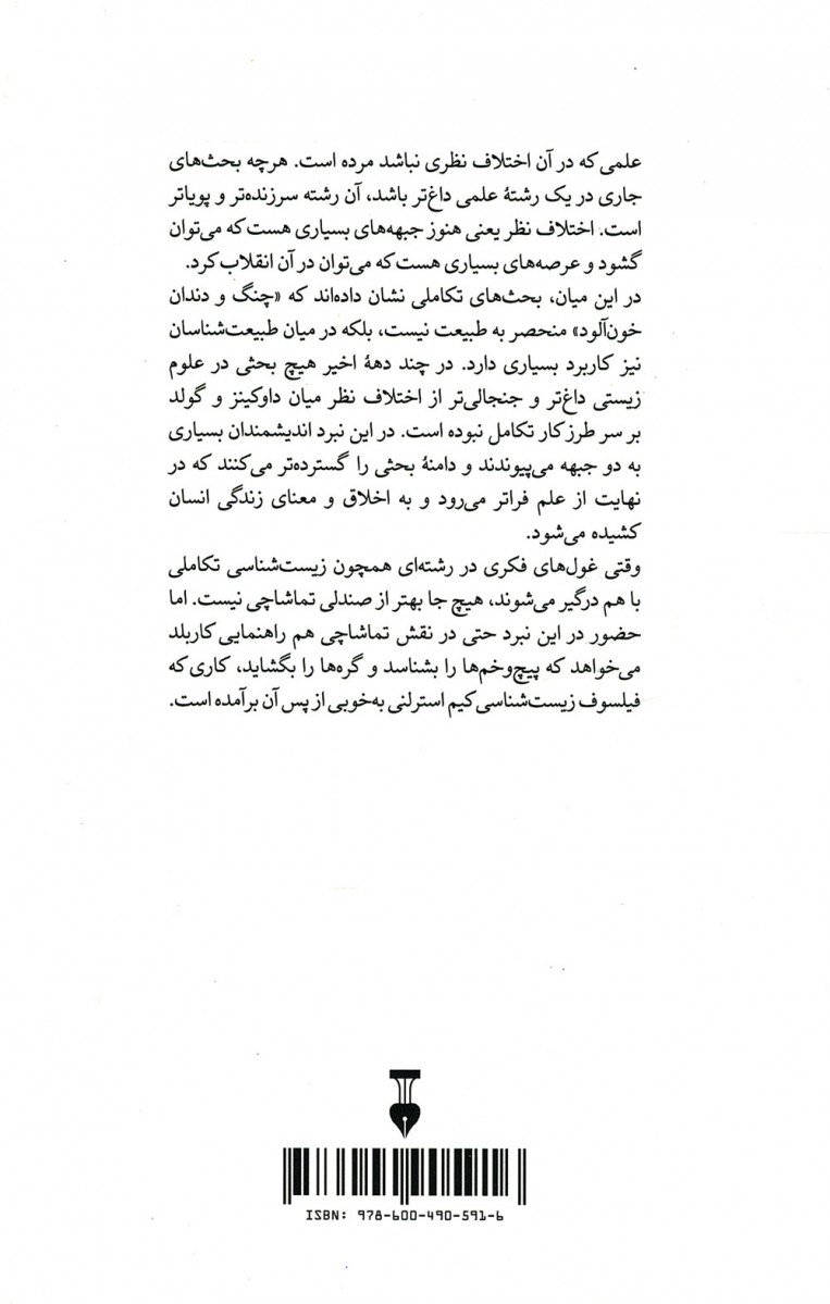داوکینز در برابر گولد