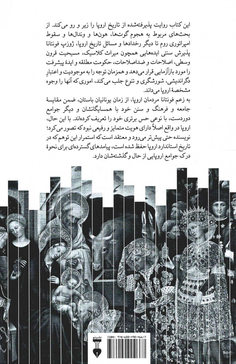 اروپا در آینه