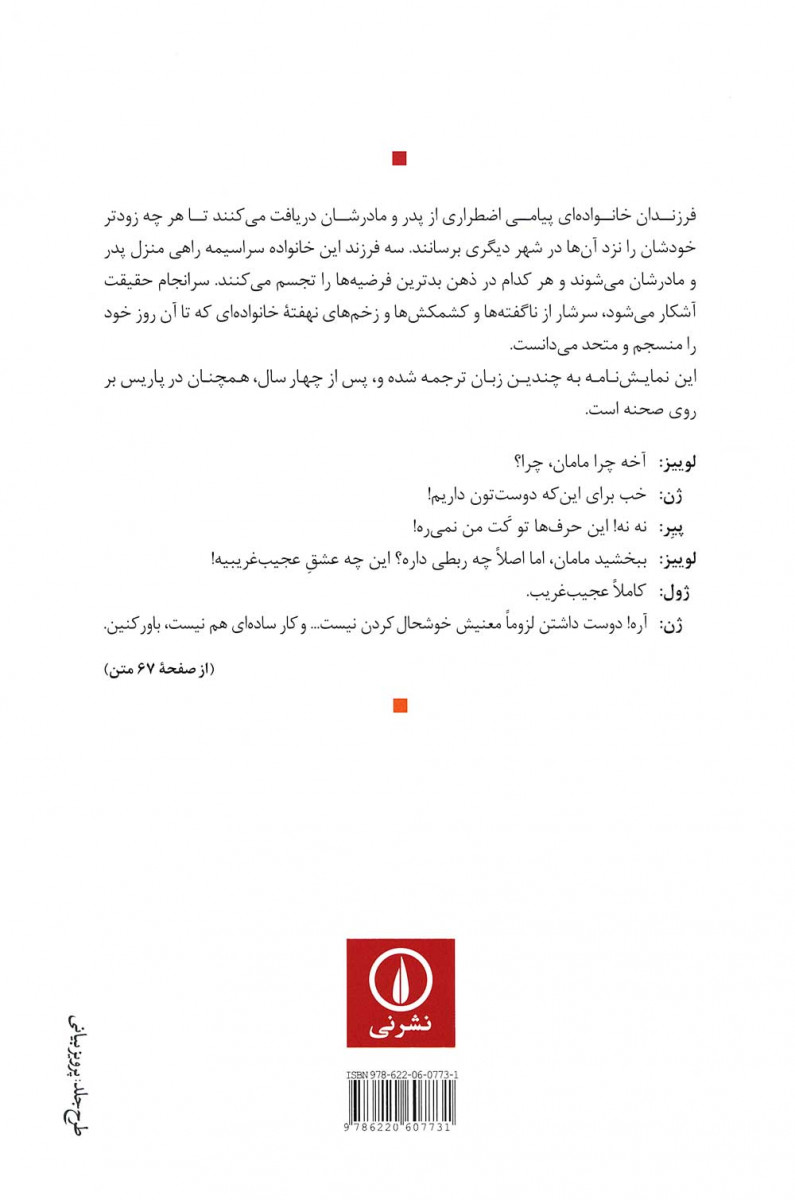 نمایشنامه پدر و مادر عزیزم