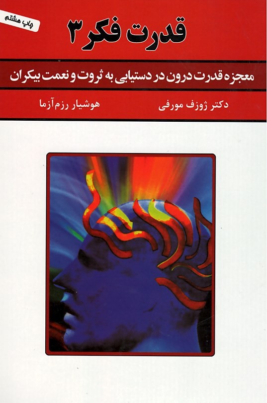 قدرت فكر 3