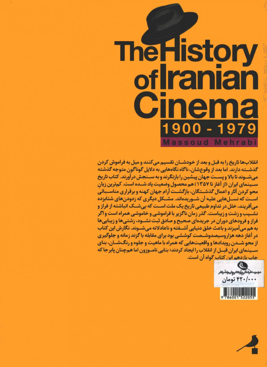 تاریخ سینمای ایران