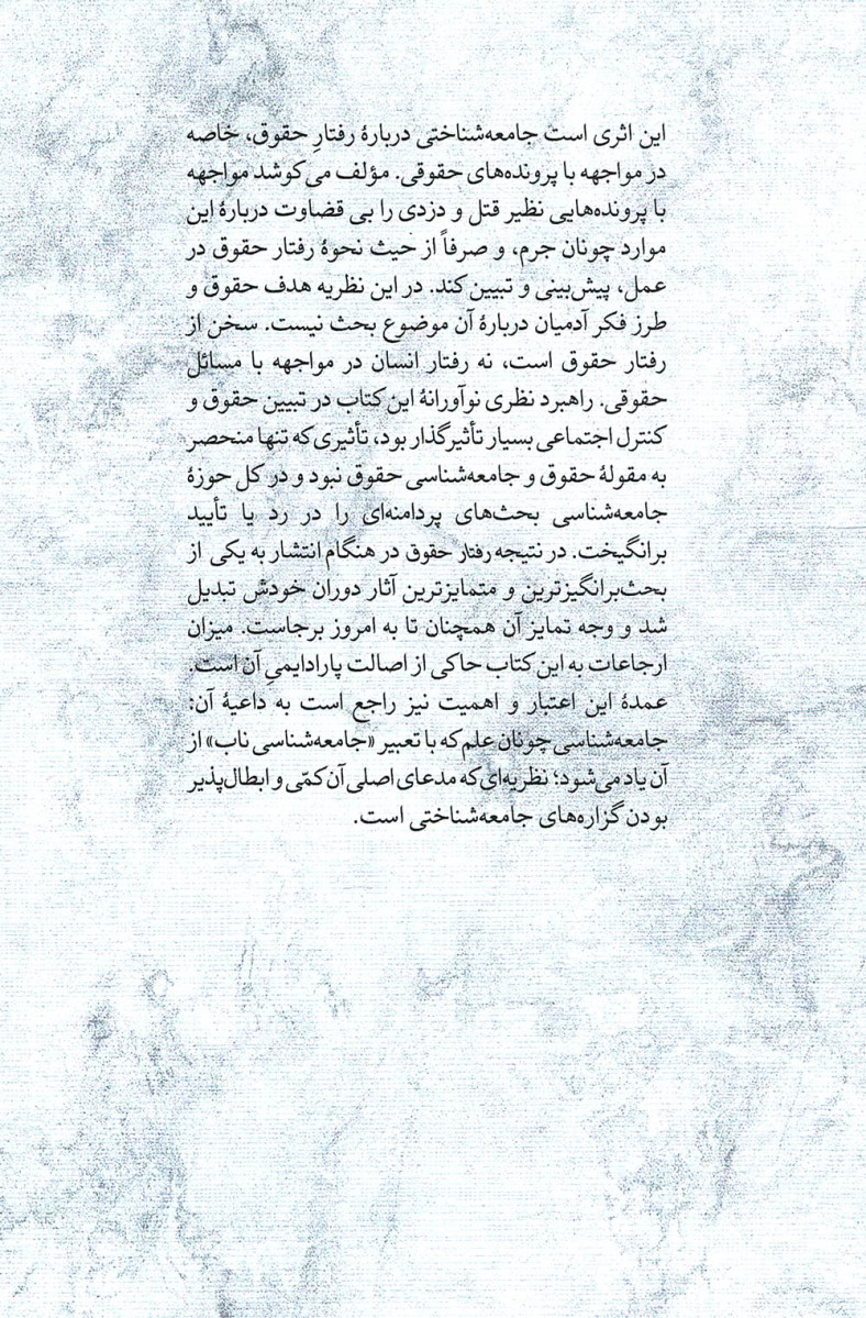 رفتار حقوق