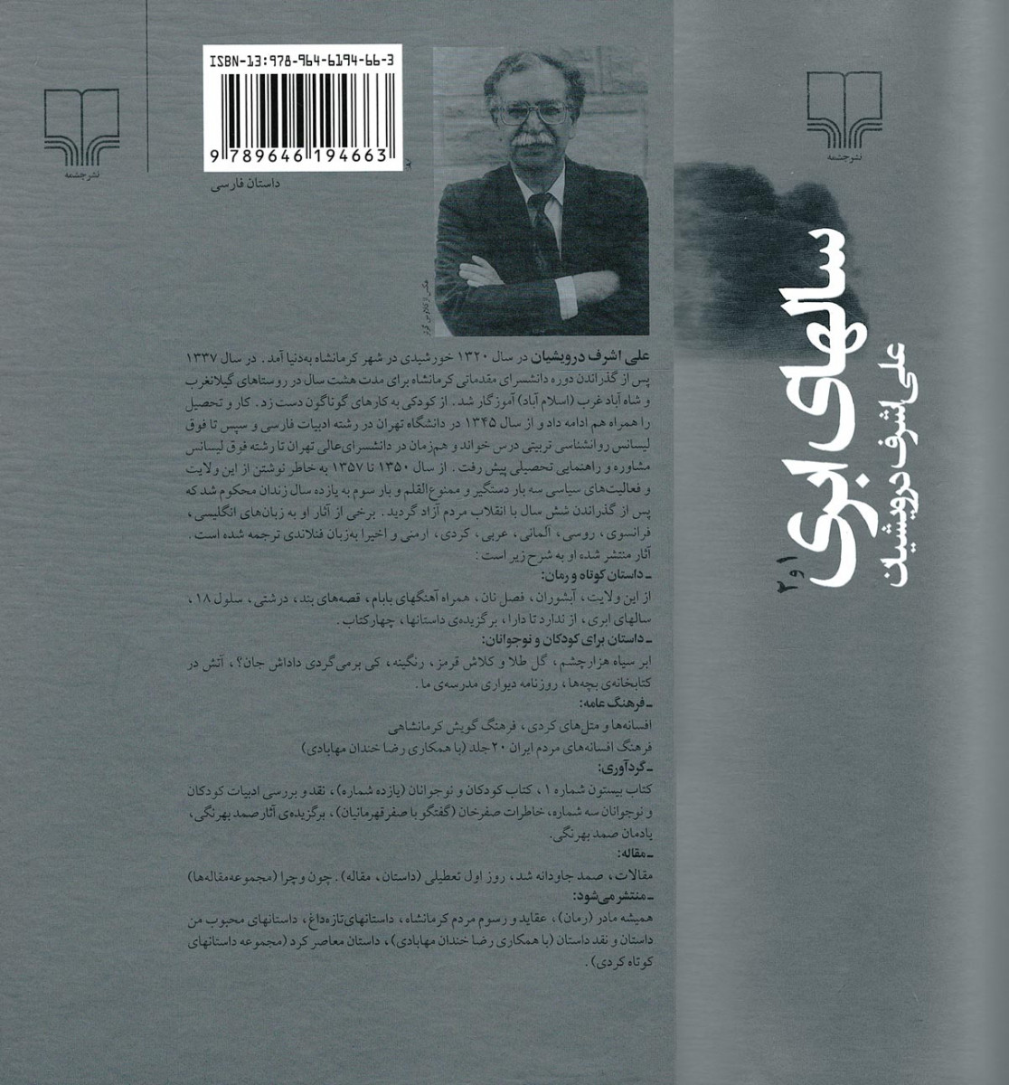 سالهای ابری