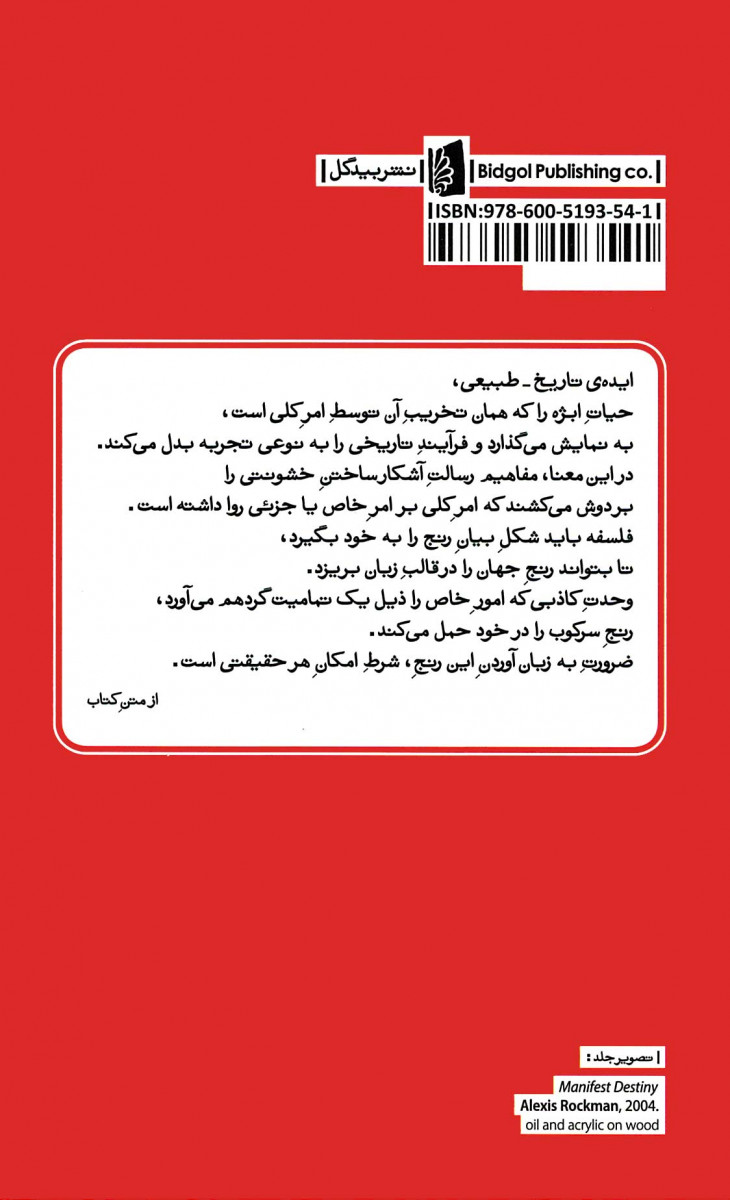 تاریخ طبیعی زوال