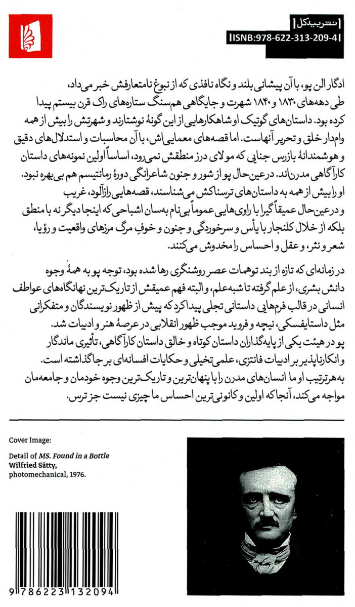 داستان های جنون و ترس و خیال