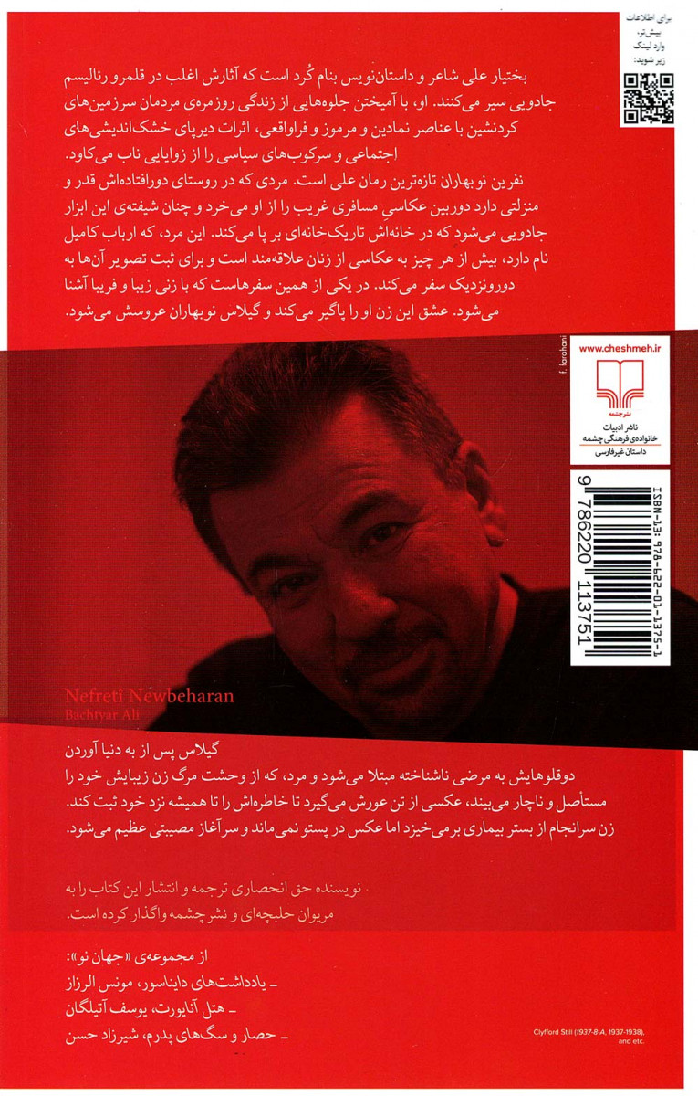 نفرین نوبهاران