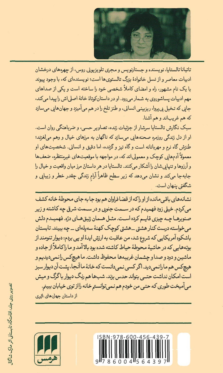 جهان های اثیری