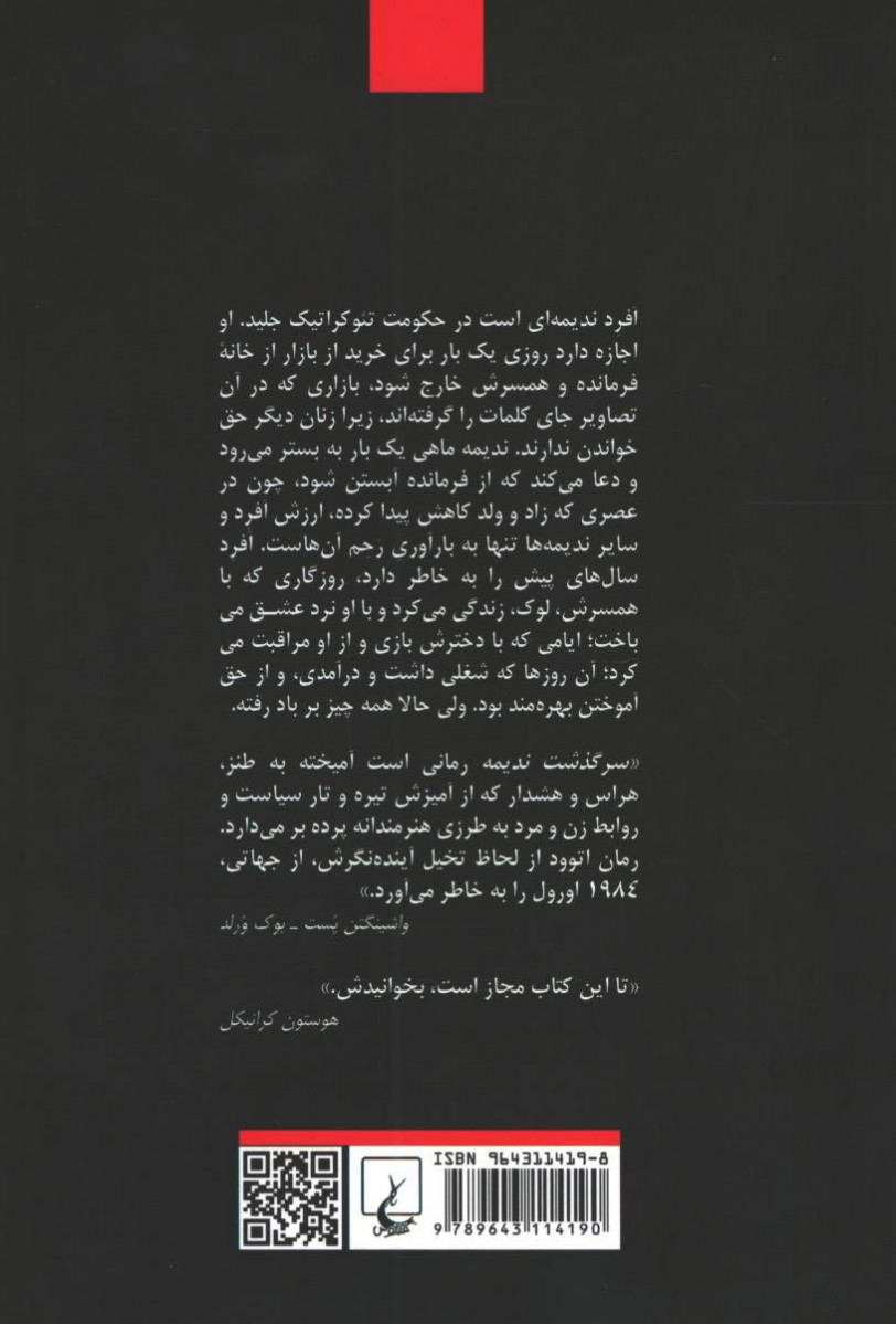 سرگذشت ندیمه