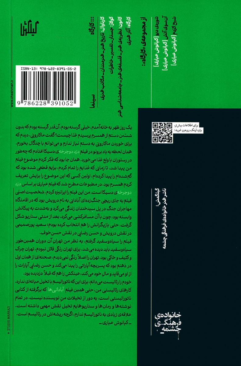 آبادانی ها