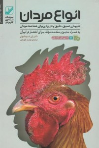 انواع مردان