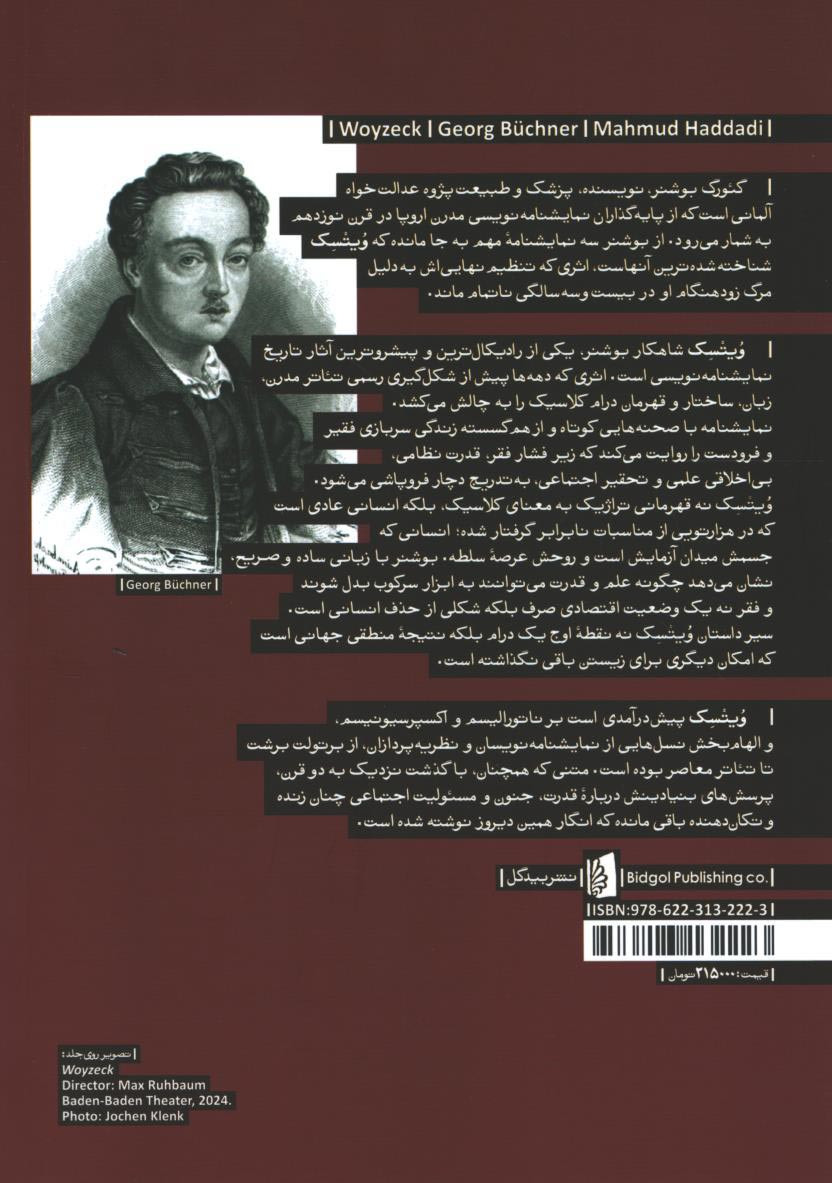 نمایشنامه ویتسک