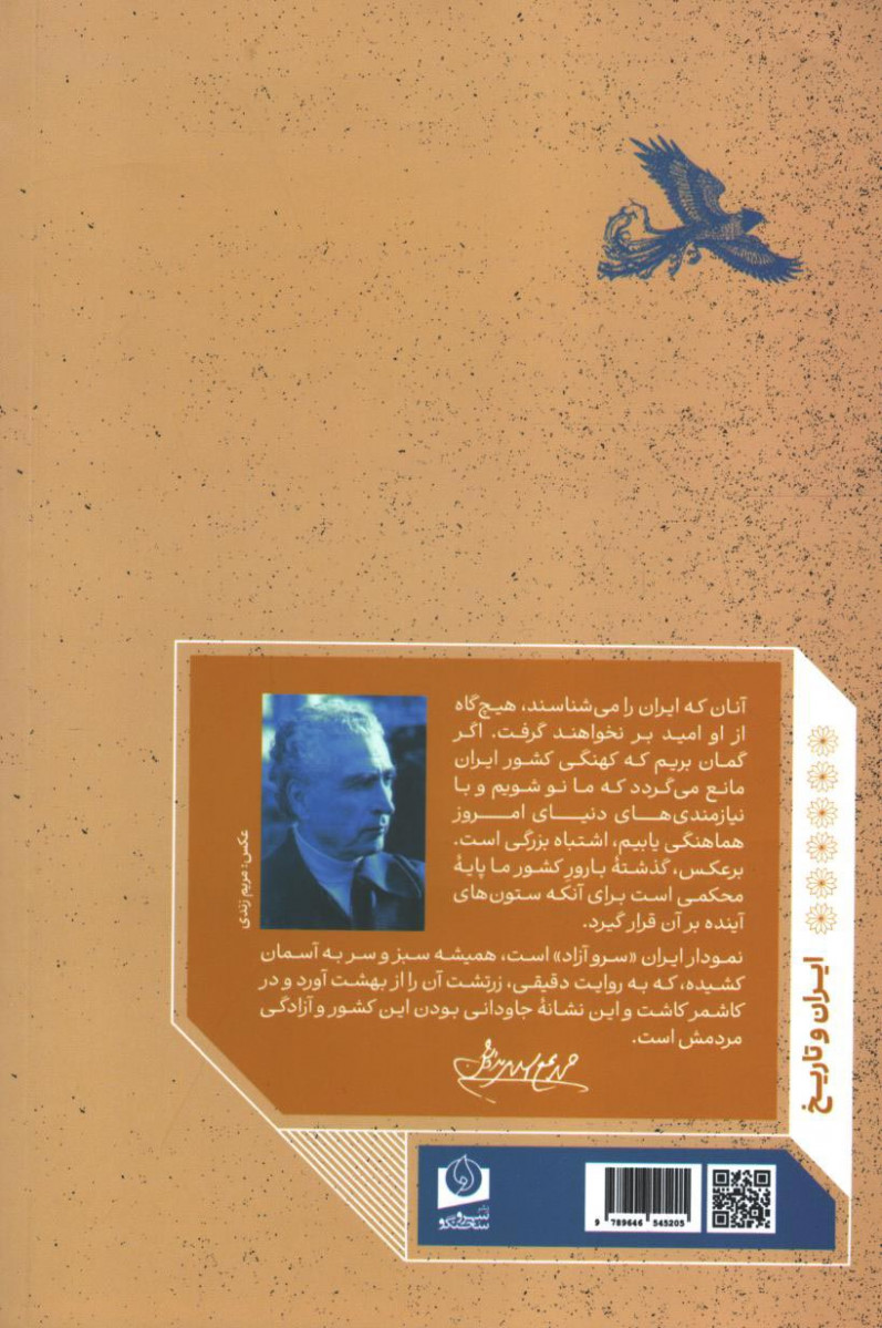ایران را از یاد نبریم و به دنبال سایه همای